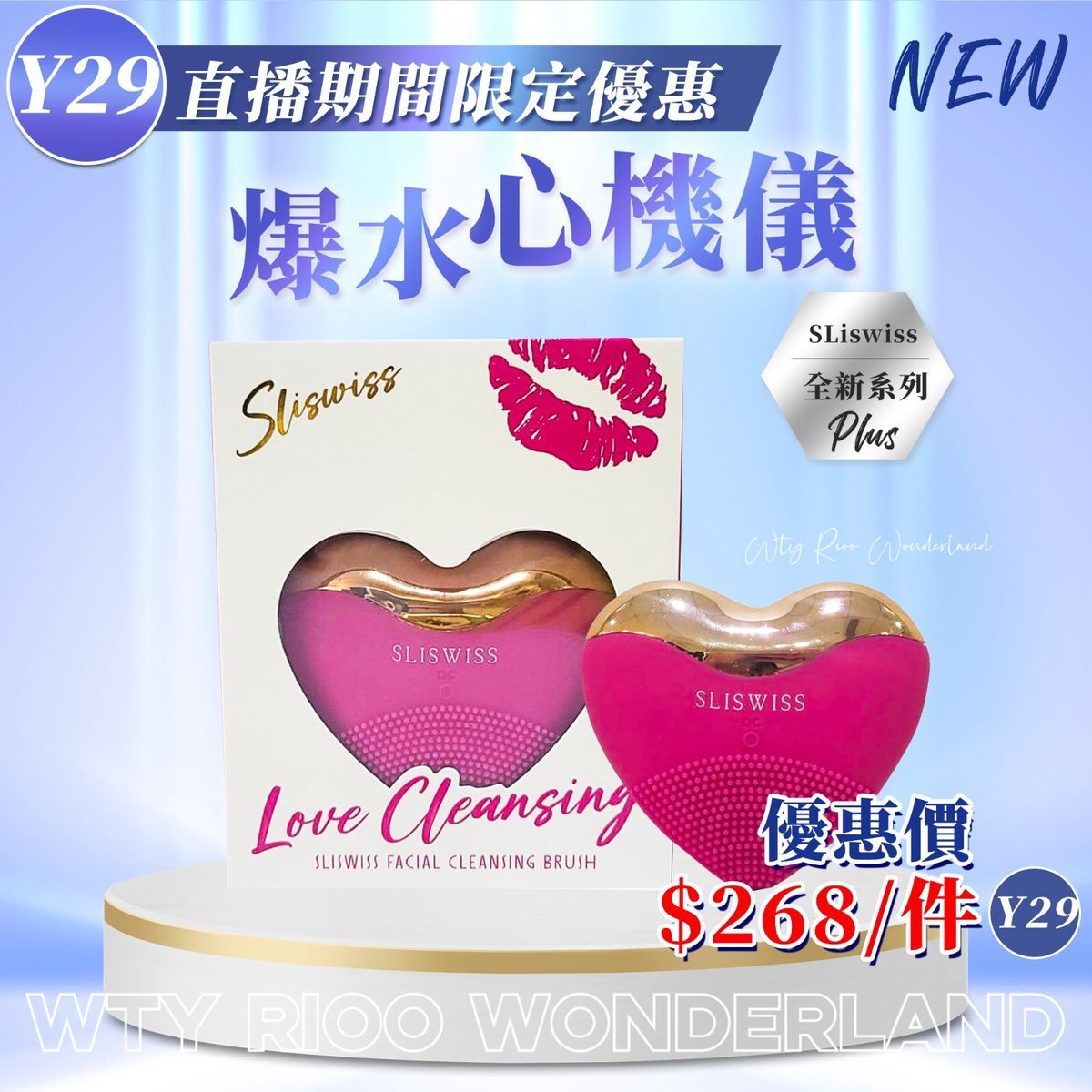 W0120Y29 Sliswiss 爆水心機儀 送面膜1片 （Sliswiss/ Dr.Slis/ Rethin隨機送出)