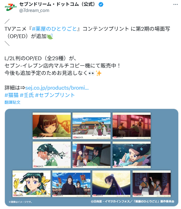 [代購][預訂] 藥師少女的獨語 7-11 相卡 代印