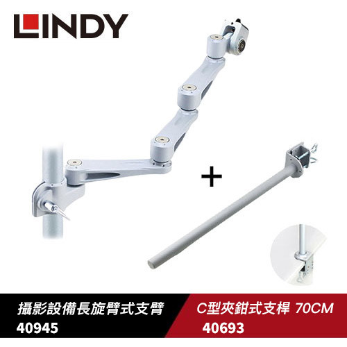 米特3C數位–LINDY 林帝 攝影設備長旋臂式支臂+C型夾鉗式支桿70CM 40945+40693