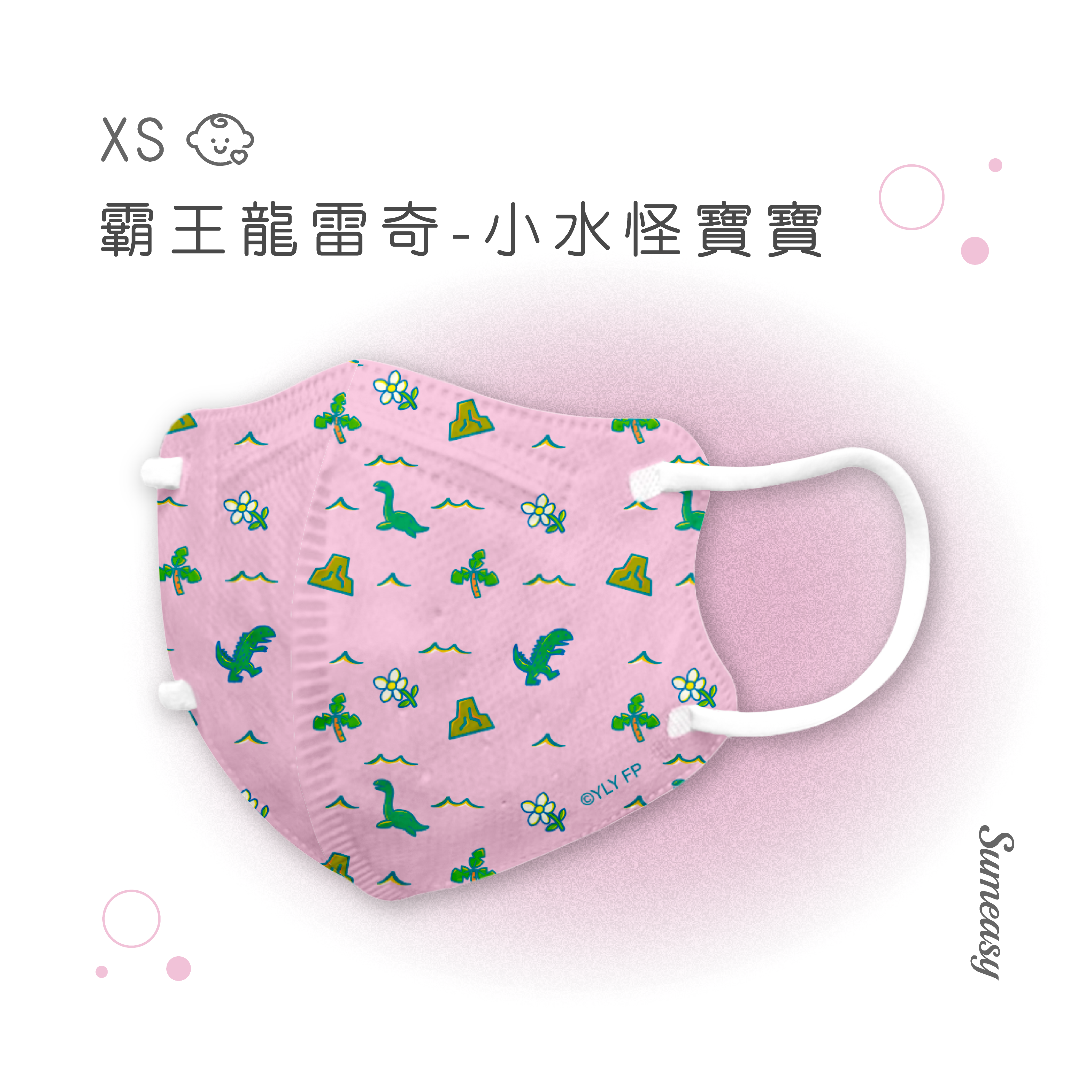 順易利3D立體醫用口罩幼幼XS號30入霸王龍雷奇系列
