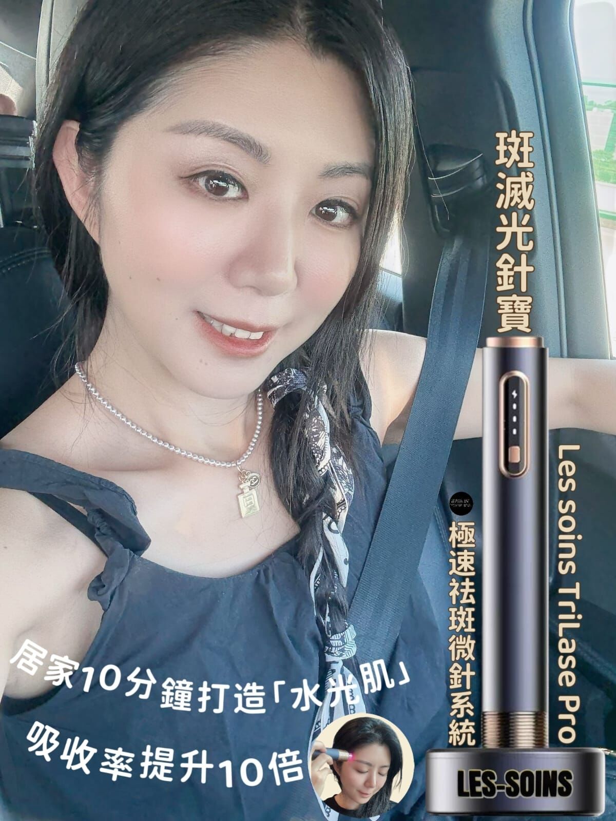 Lessoins TriLase Pro 極速祛斑微針系統 斑滅光針寶 Z219 +駐顏精華