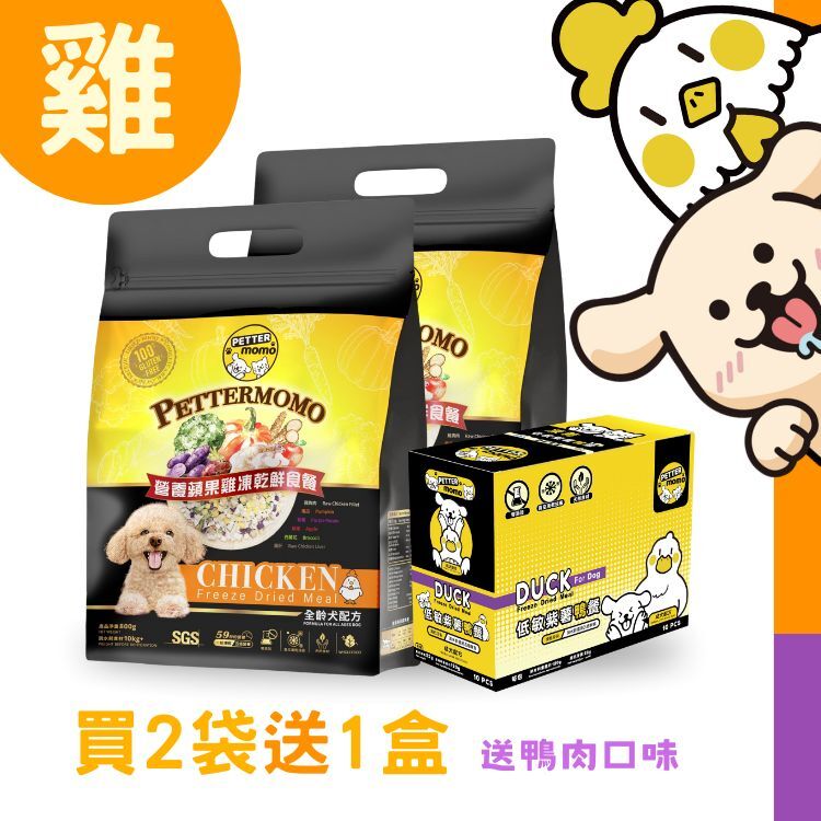 🌟買2送1盒優惠：營養蘋果雞餐 - 800g 家庭裝【成犬配方】🆓贈送 指定盒裝1盒