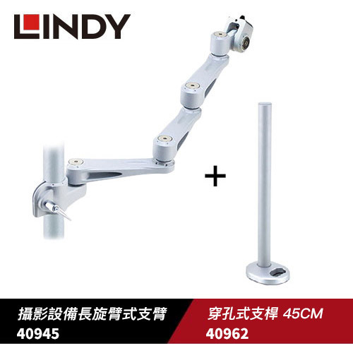 米特3C數位–LINDY 林帝 攝影設備長旋臂式支臂+穿孔式支桿45CM 40945+40962