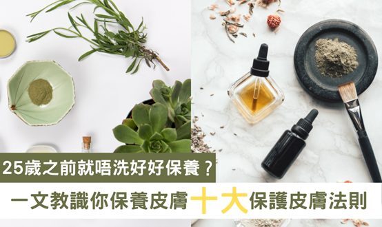 初老十大保養皮膚重要步驟