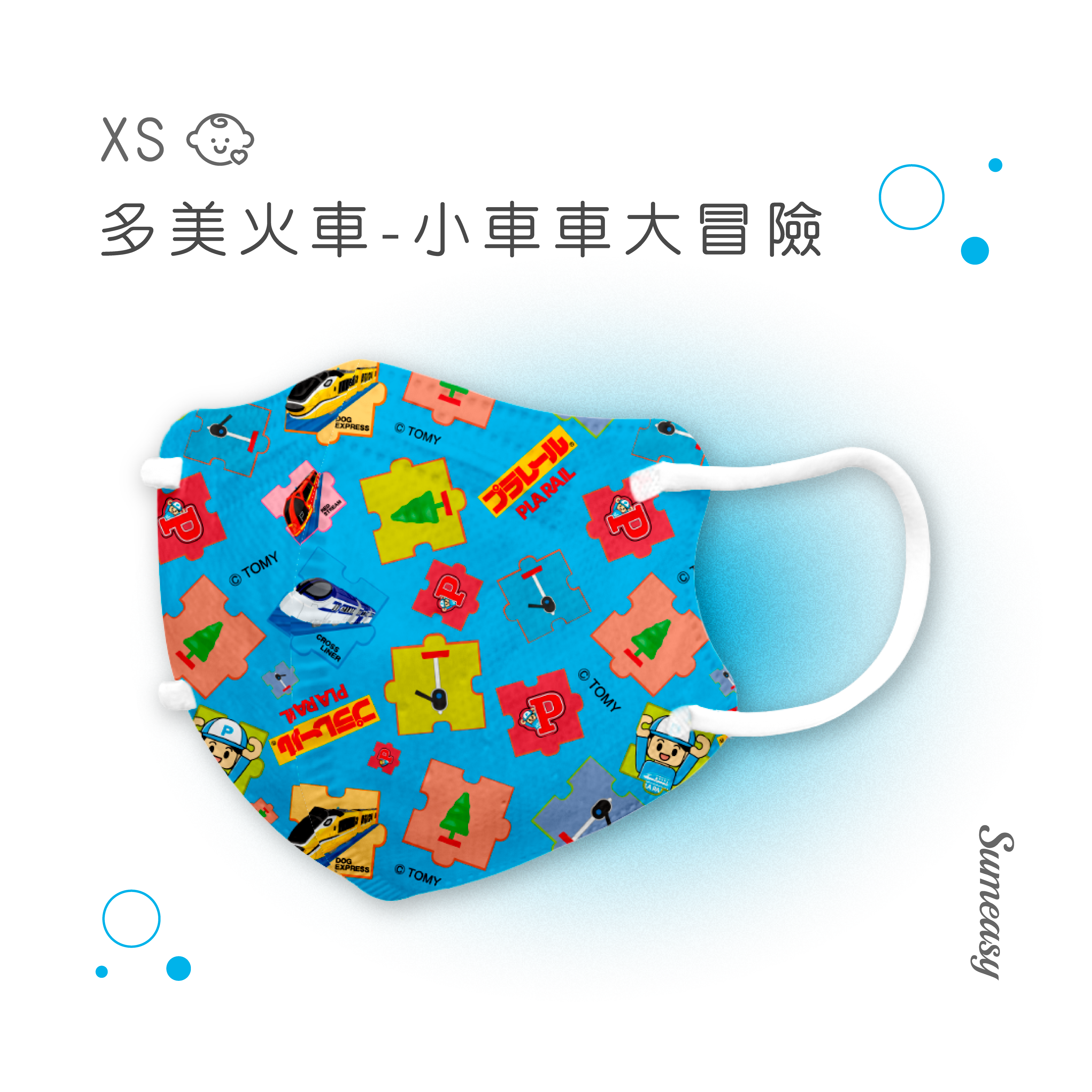 順易利3D立體醫用口罩幼幼XS號30入多美火車系列
