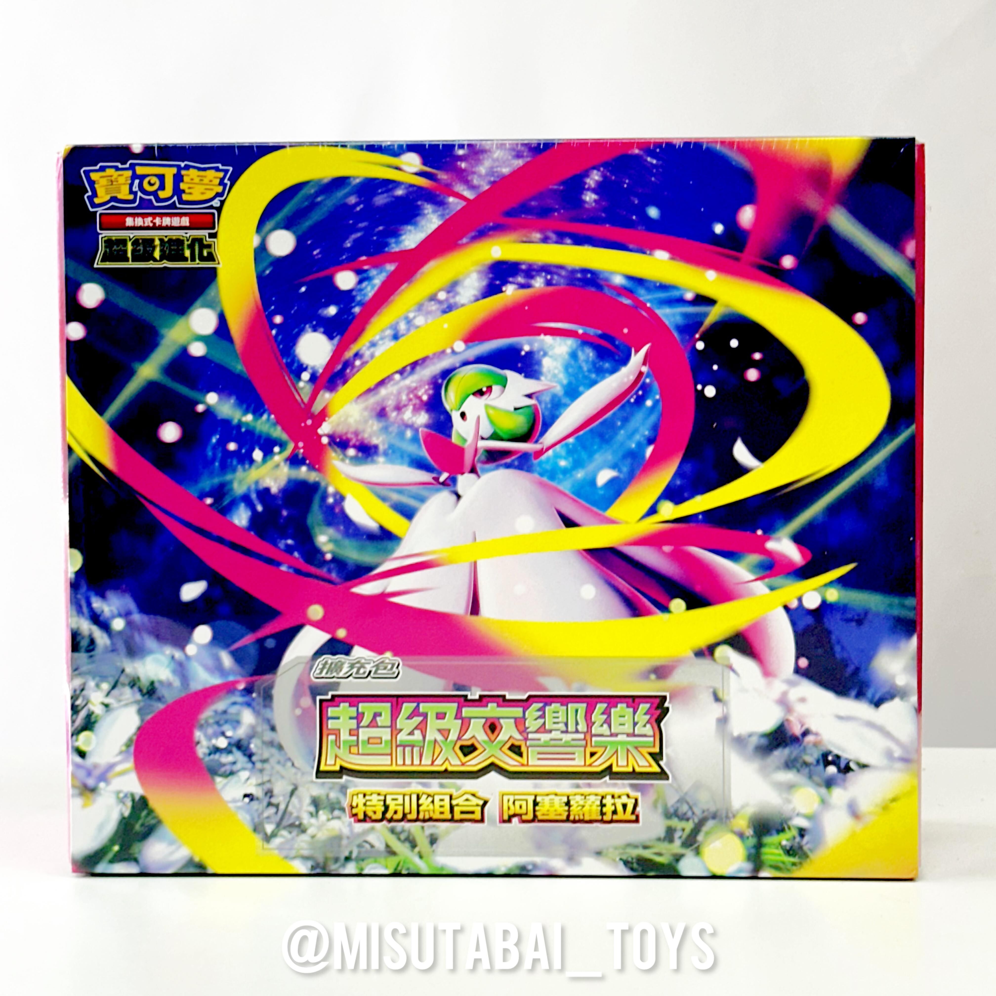 [M1S-P] 超級進化 超級交響樂 特別組合 阿塞蘿拉 (繁體中文版) Booster Box