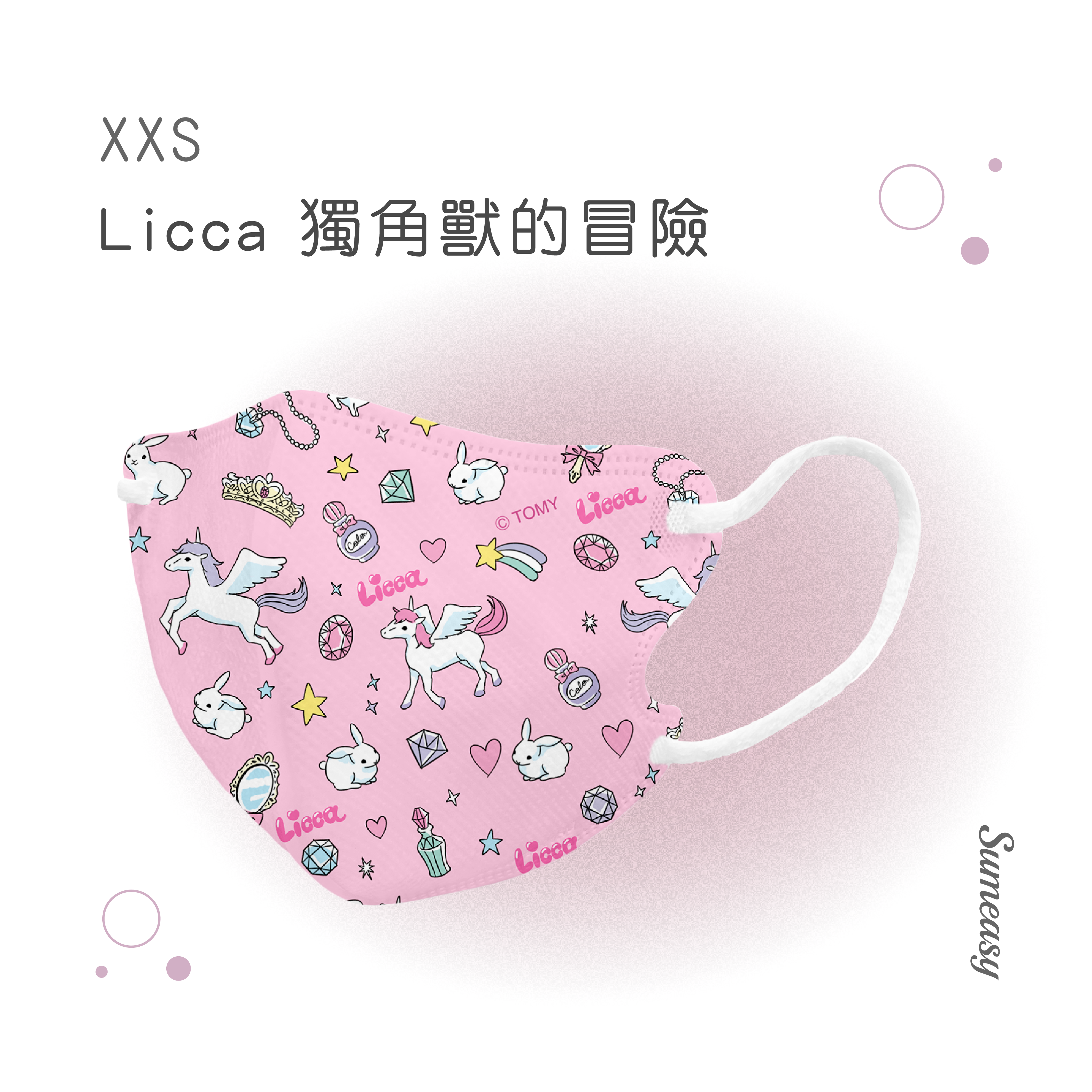 順易利3D立體醫用口罩_小幼幼XXS號30入鬆緊帶莉卡娃娃系列