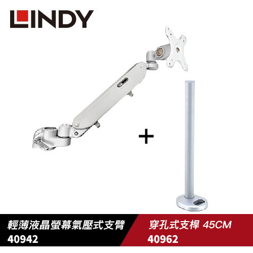 米特3C數位–LINDY 林帝 液晶螢幕氣壓式支臂+穿孔式支桿45CM 40942+40962