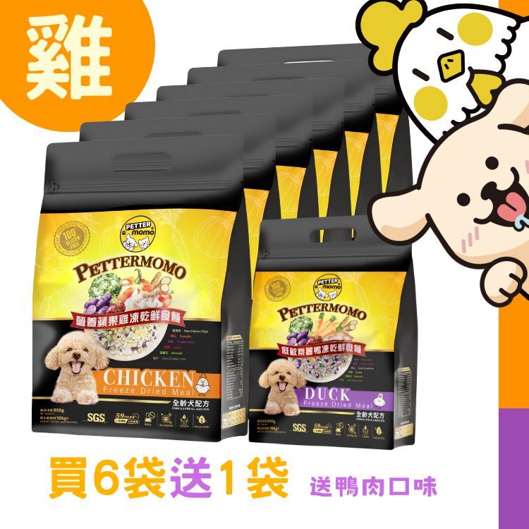 🌟買6送1優惠：營養蘋果雞餐 - 800g 家庭裝【成犬配方】🆓贈送 指定家庭裝1袋