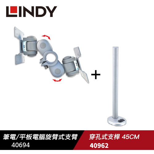 米特3C數位–LINDY 林帝 螢幕雙背靠背短支架+穿孔式支桿45CM 40694+40962