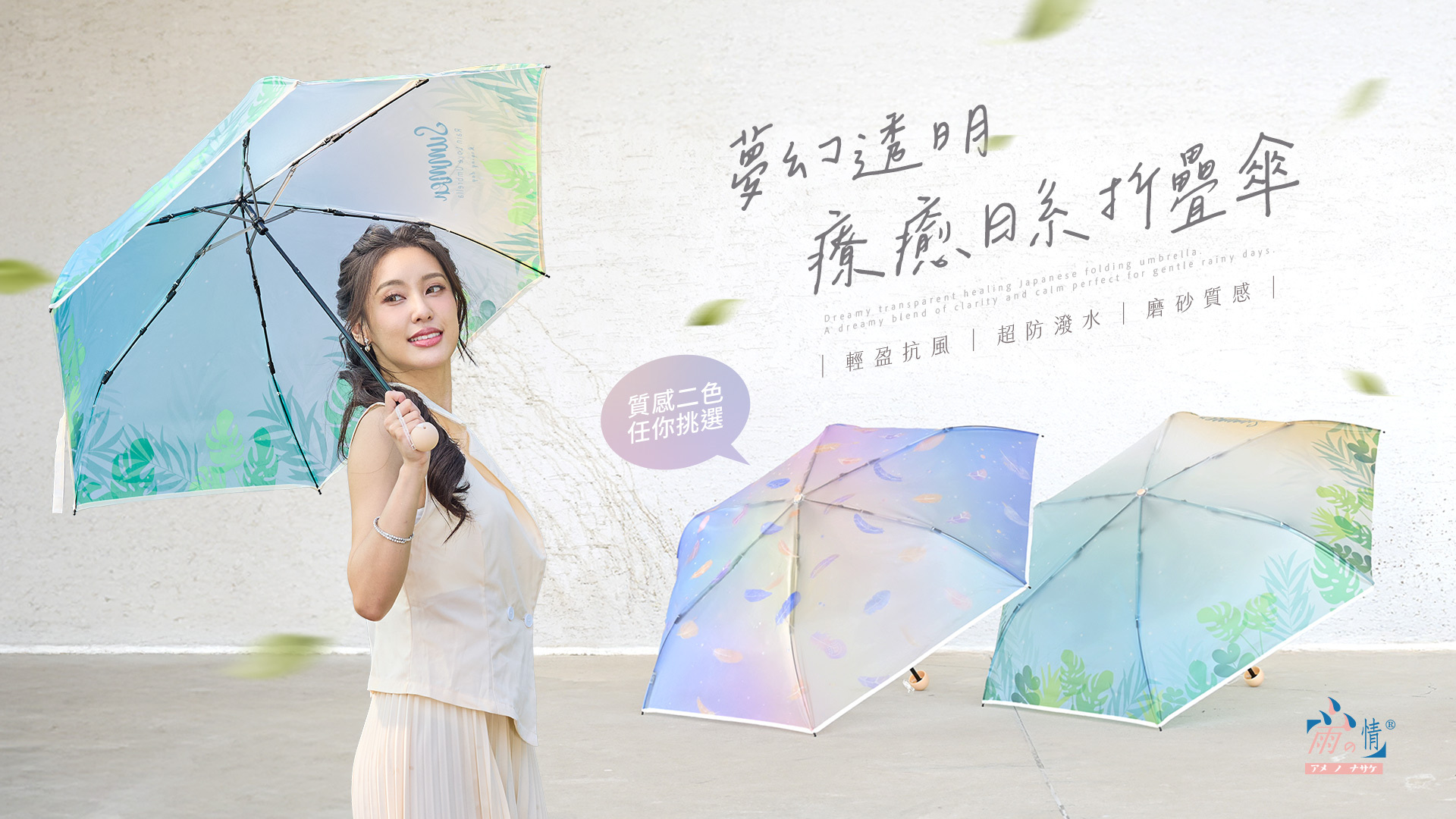 夢幻日系半透明柔和設計,療癒系樹植&漸層羽毛,傘布霧面柔軟,抗磨不易破