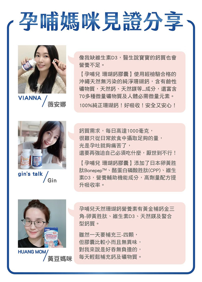 孕哺兒，新一代BP天然珊瑚鈣+D3膠囊