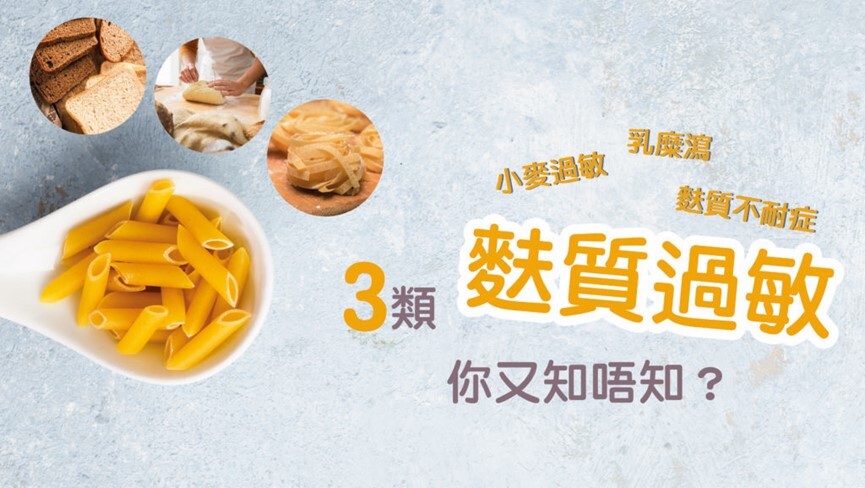 麩質敏感症狀清單
