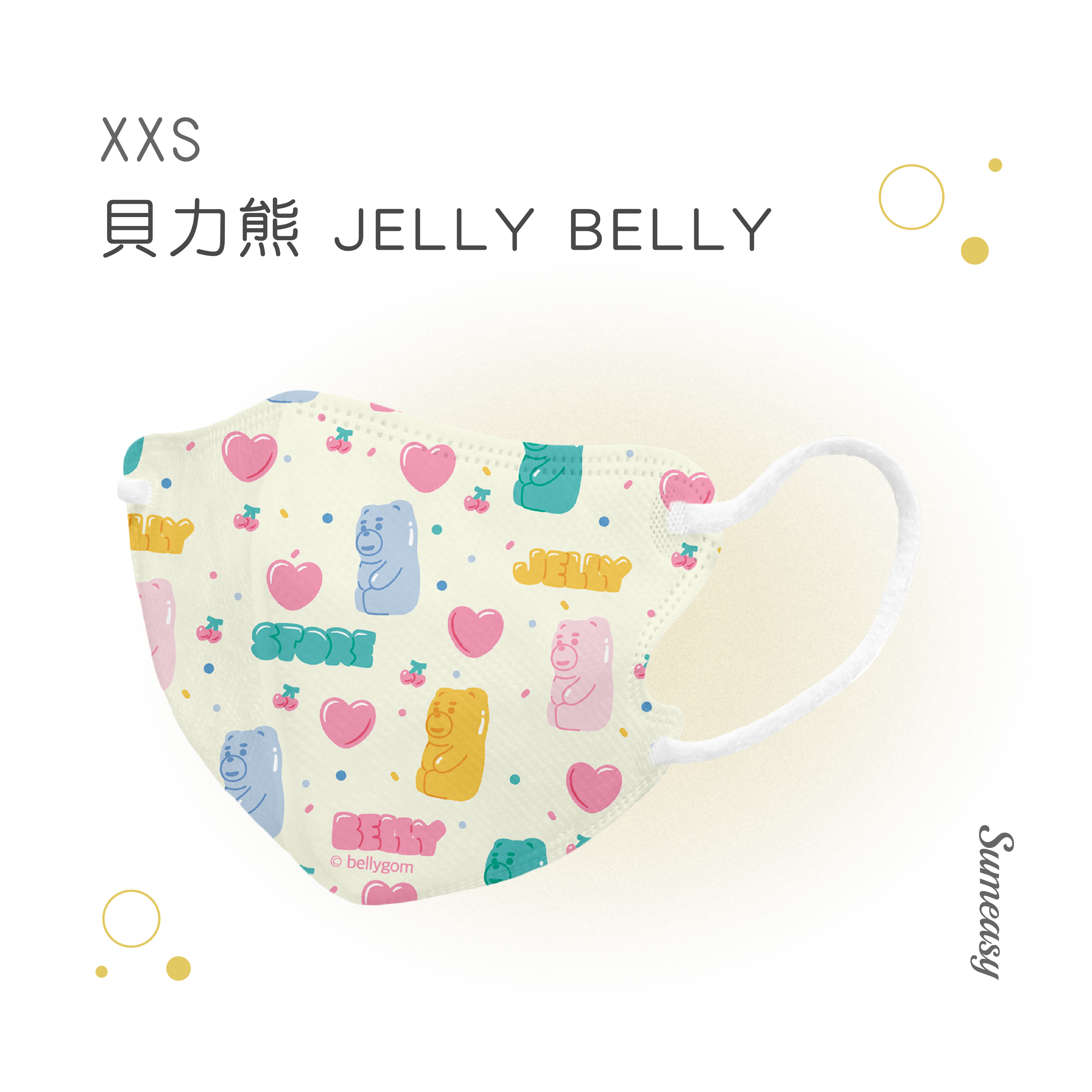 順易利3D立體醫用口罩_小幼幼XXS號30入鬆緊帶貝力熊系列