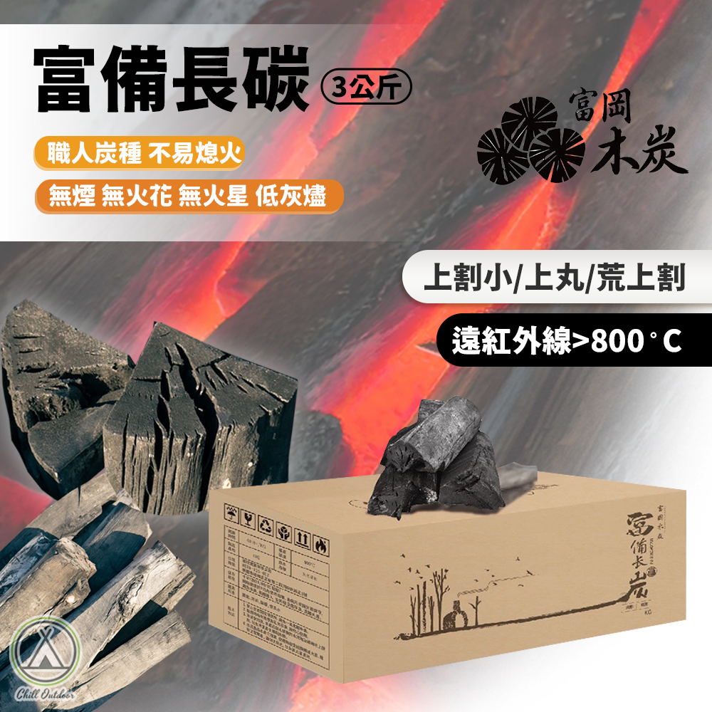 富岡木炭 富備長炭 3KG