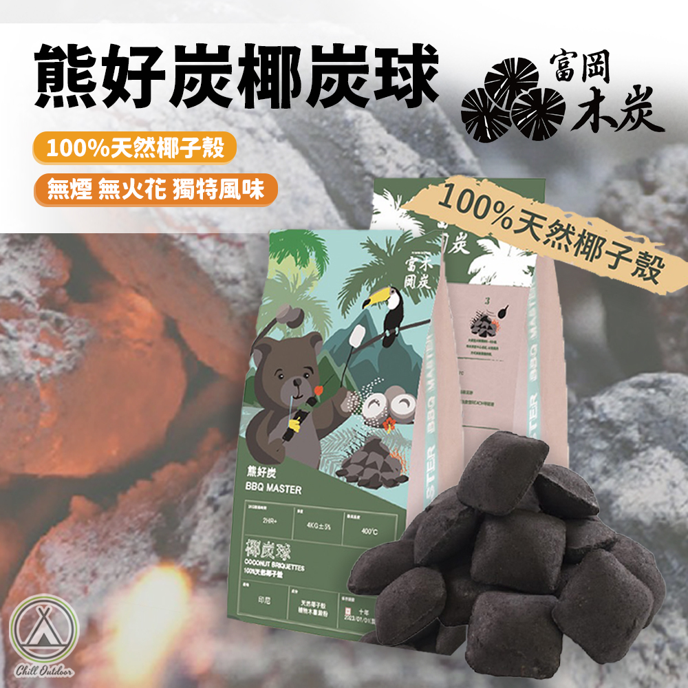 富岡木炭 100%天然椰炭球 4KG