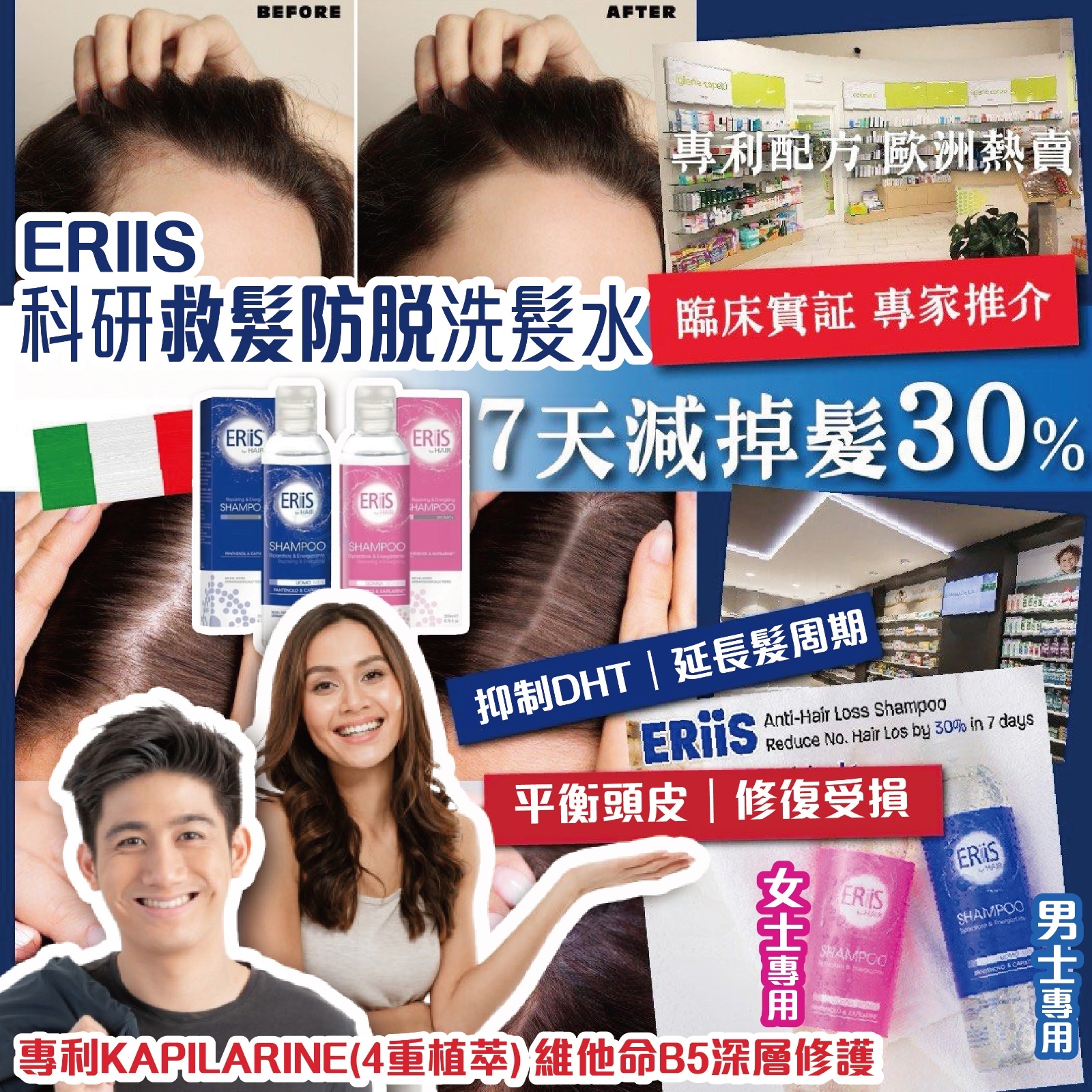 Eriis科研7天救髮防脫洗髮水