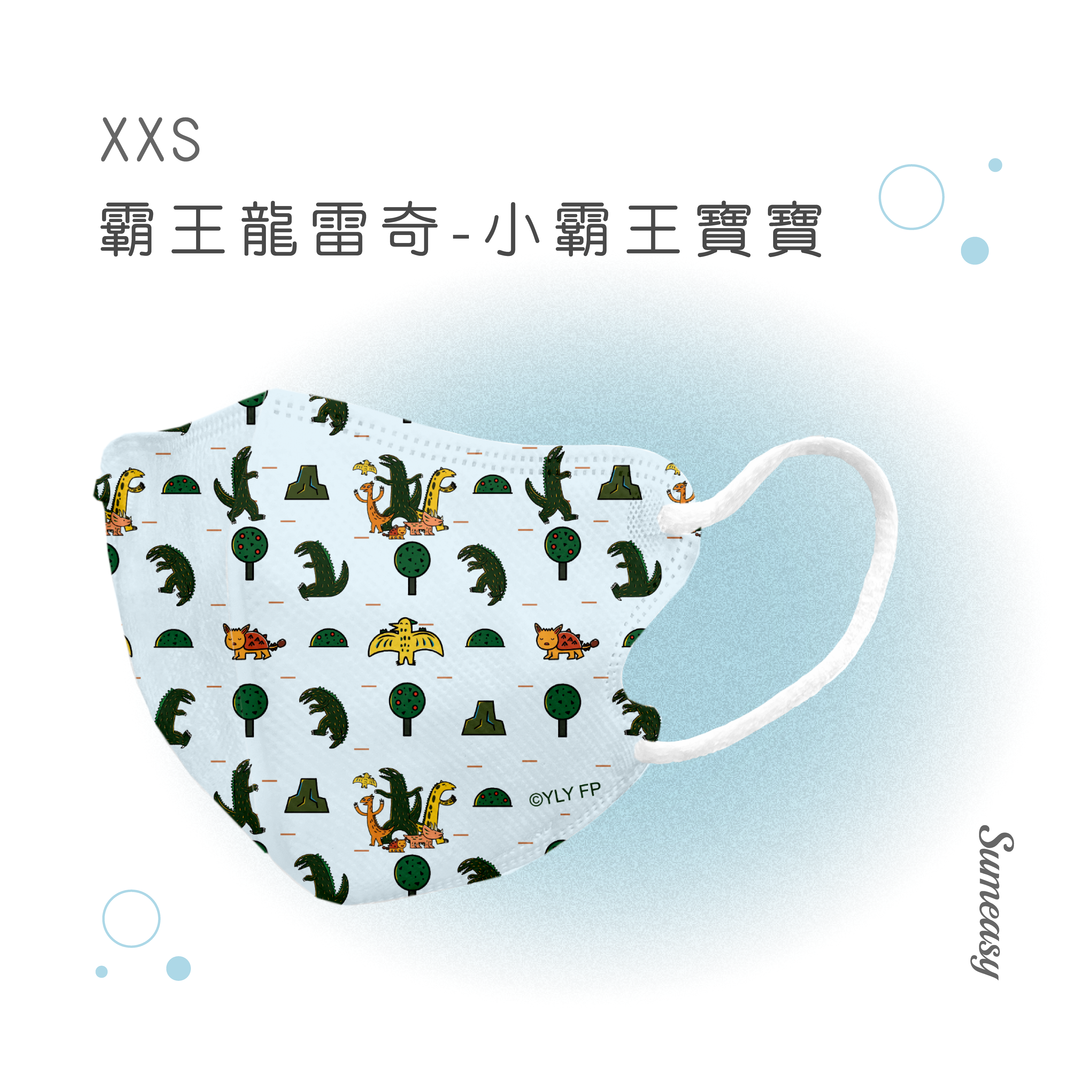 順易利3D立體醫用口罩_小幼幼XXS號30入鬆緊帶霸王龍雷奇系列