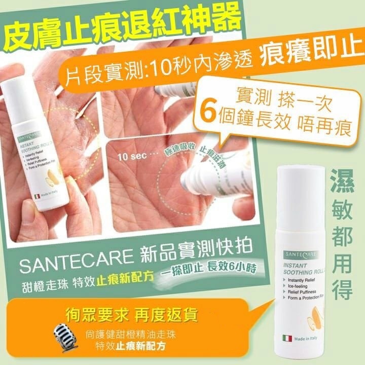 尚護健甜橙止痕走珠 /一套2支