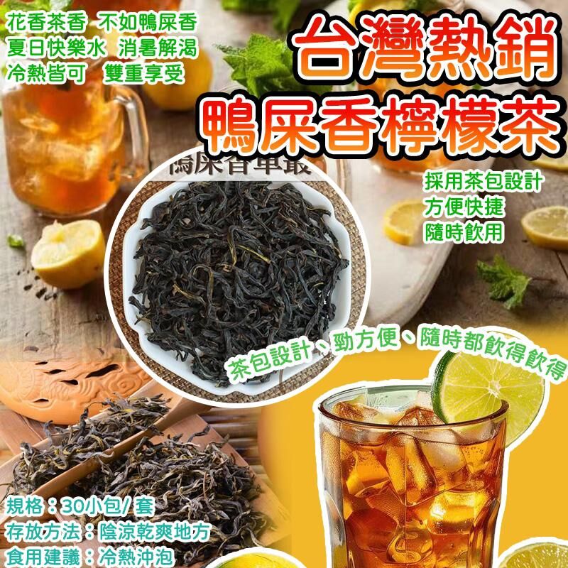 台灣熱銷鴨屎香檸檬茶