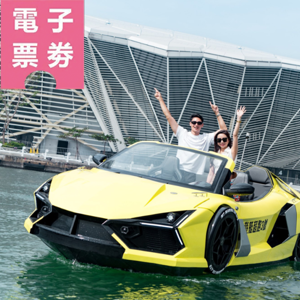 【電子票劵】高雄愛河灣-遊艇超跑體驗Ⓕ