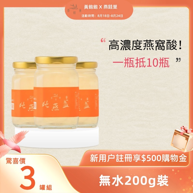 【黃飽飽專屬優惠】無水即食燕窩 ( 三罐組 )