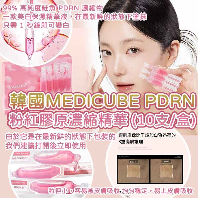 韓國 MEDICUBE PDRN 粉紅膠原濃縮精華