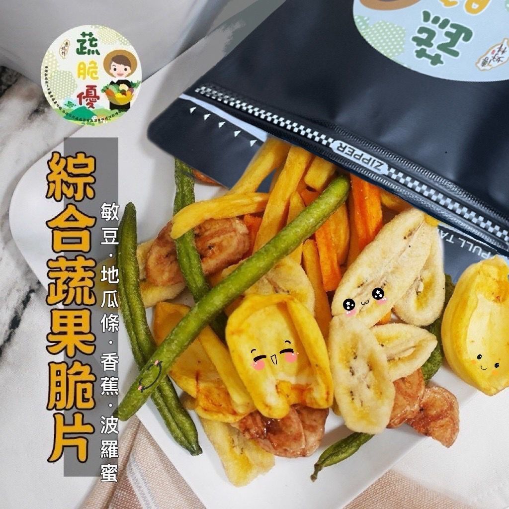 台灣蔬脆優綜合蔬果脆片