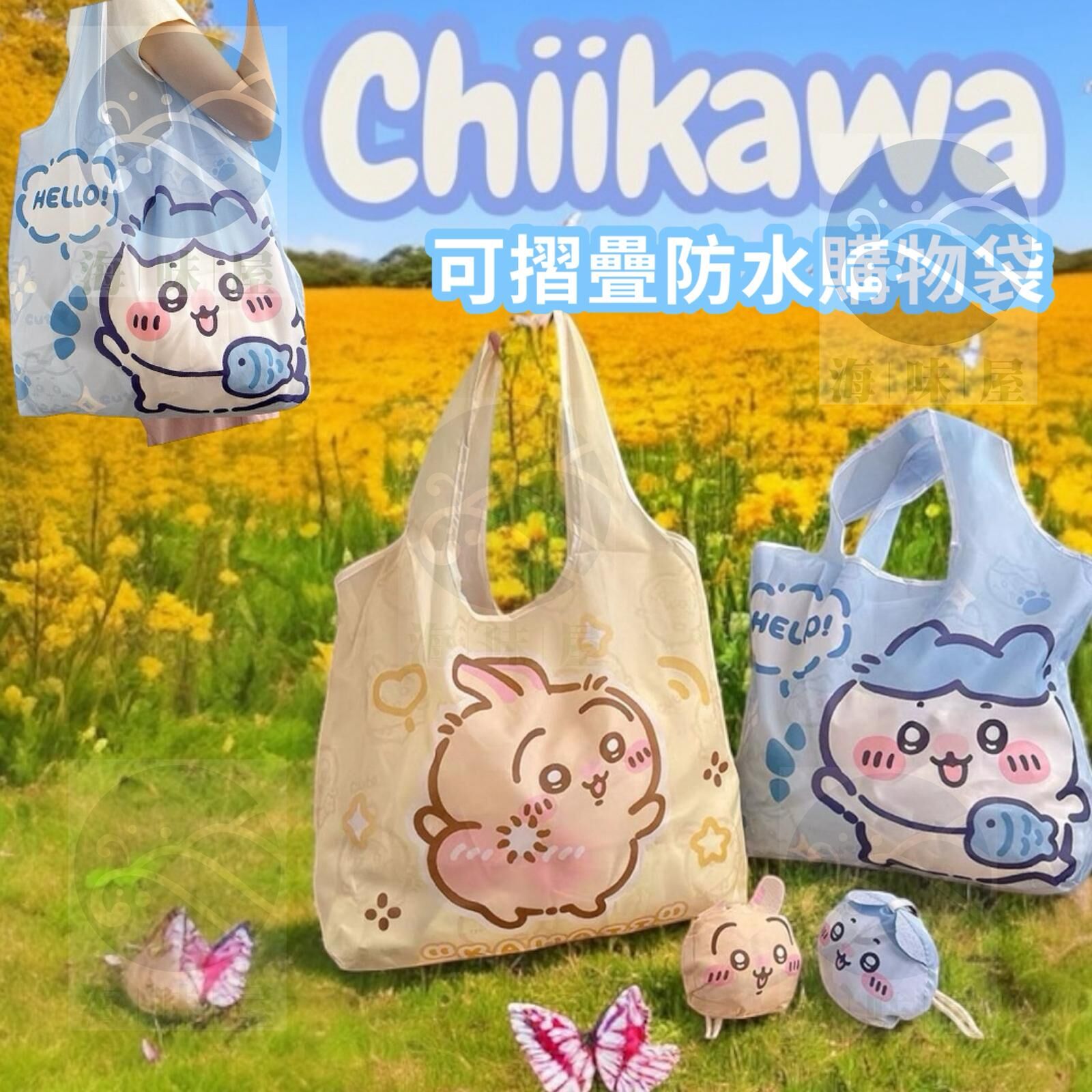 U19784  Chiikawa可折疊防水購物袋