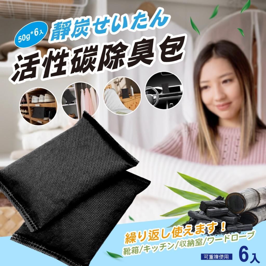 台灣活性碳除臭包