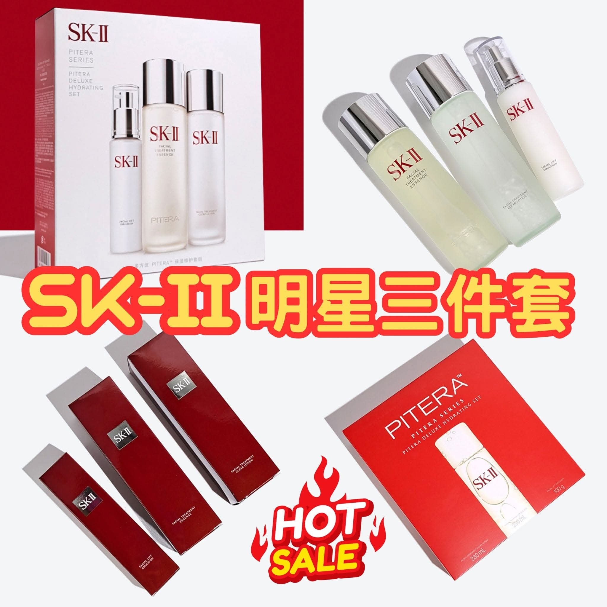 SK-II多方位保濕明星三件套