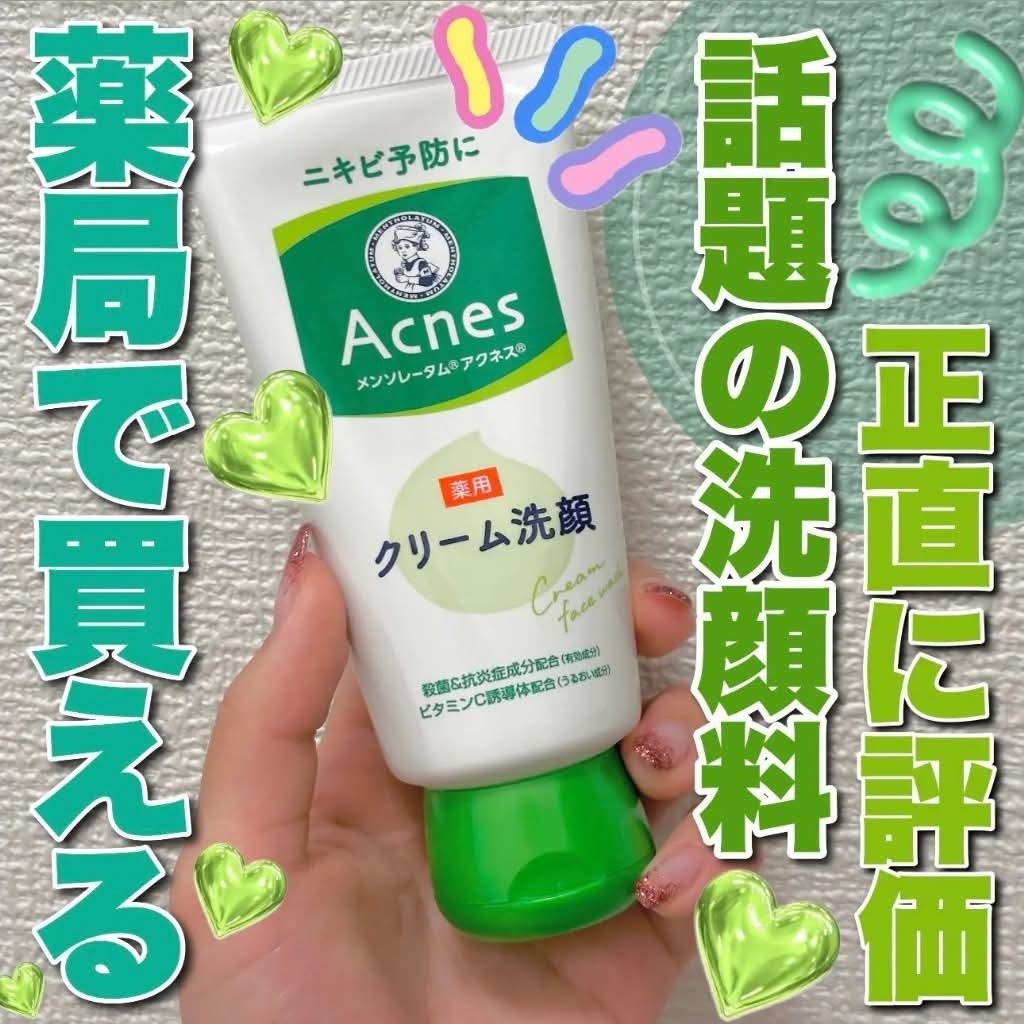 日本🇯🇵曼秀雷敦Acnes藥用祛痘洗面奶*✨🌈潔面乳130g