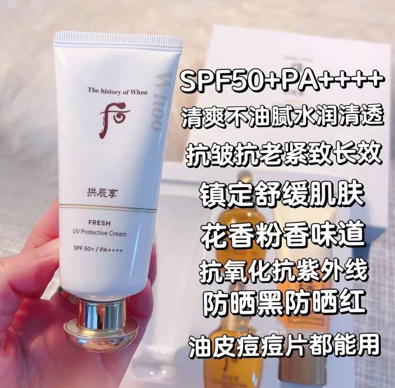 【直播】LL081781 拱辰享精華防曬系列