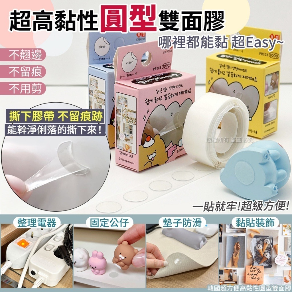 韓國超方便高黏性圓型雙面膠 (1套2卷)