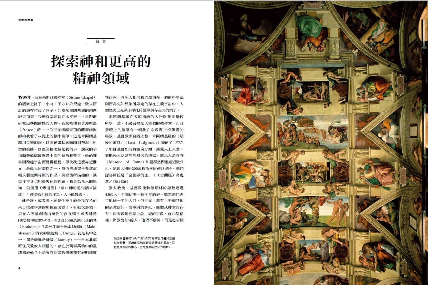 <img src="the-story-of-god-03.jpg" alt="2025年8月特刊、宗教的故事3">