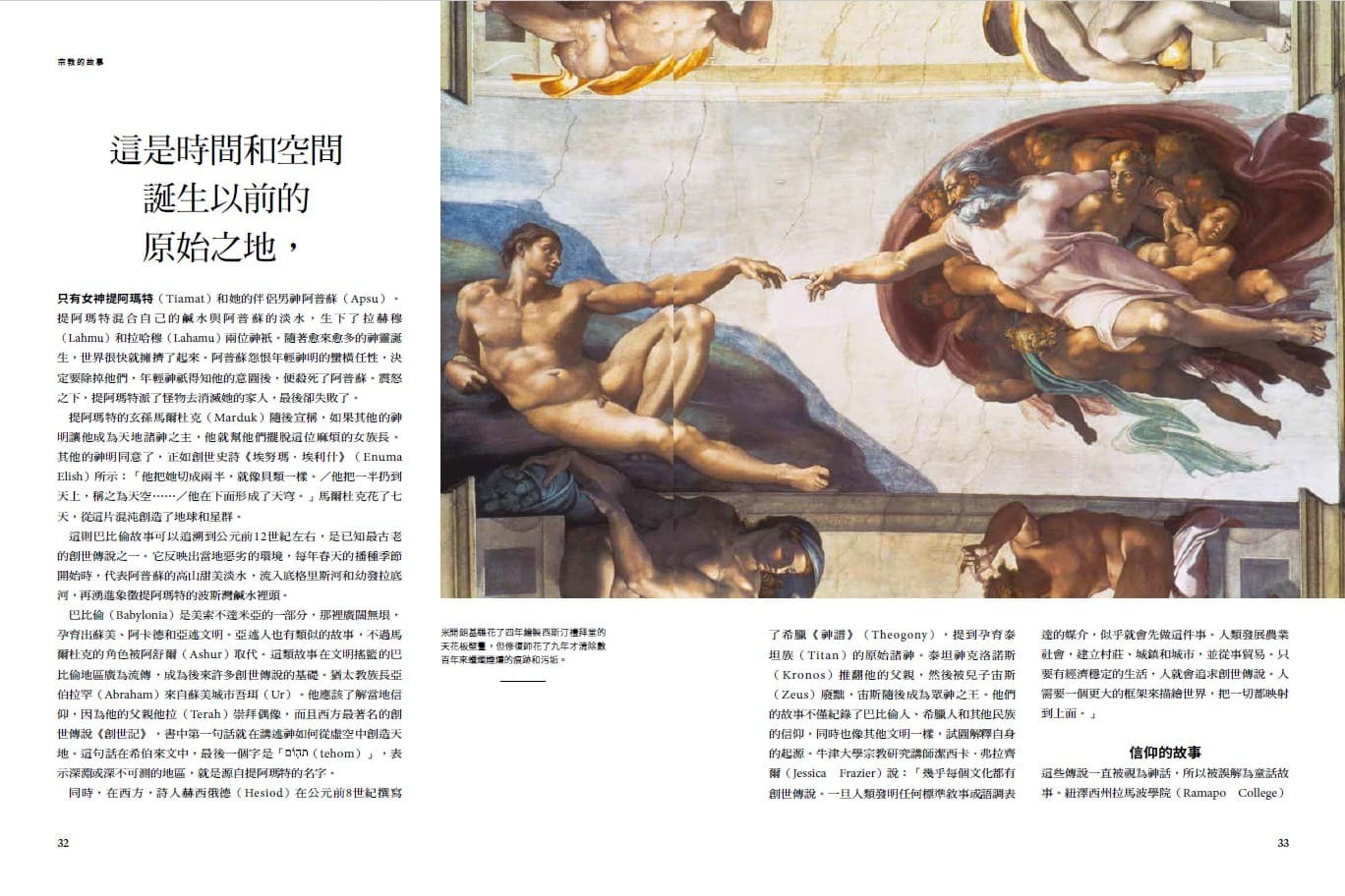 <img src="the-story-of-god-04.jpg" alt="2025年8月特刊、宗教的故事4">