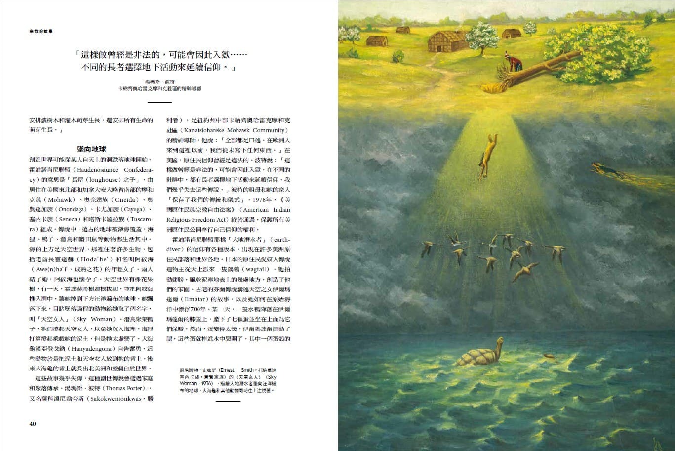<img src="the-story-of-god-05.jpg" alt="2025年8月特刊、宗教的故事5">