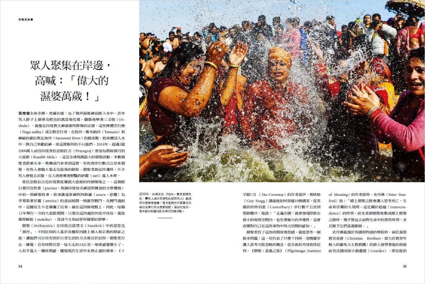 <img src="the-story-of-god-06.jpg" alt="2025年8月特刊、宗教的故事6">
