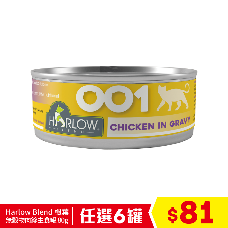 Harlow Blend 楓葉 - 無穀物肉絲主食罐 - OO1 雞肉濃湯 80g (毛髮和消化配方) (任選6罐$81)