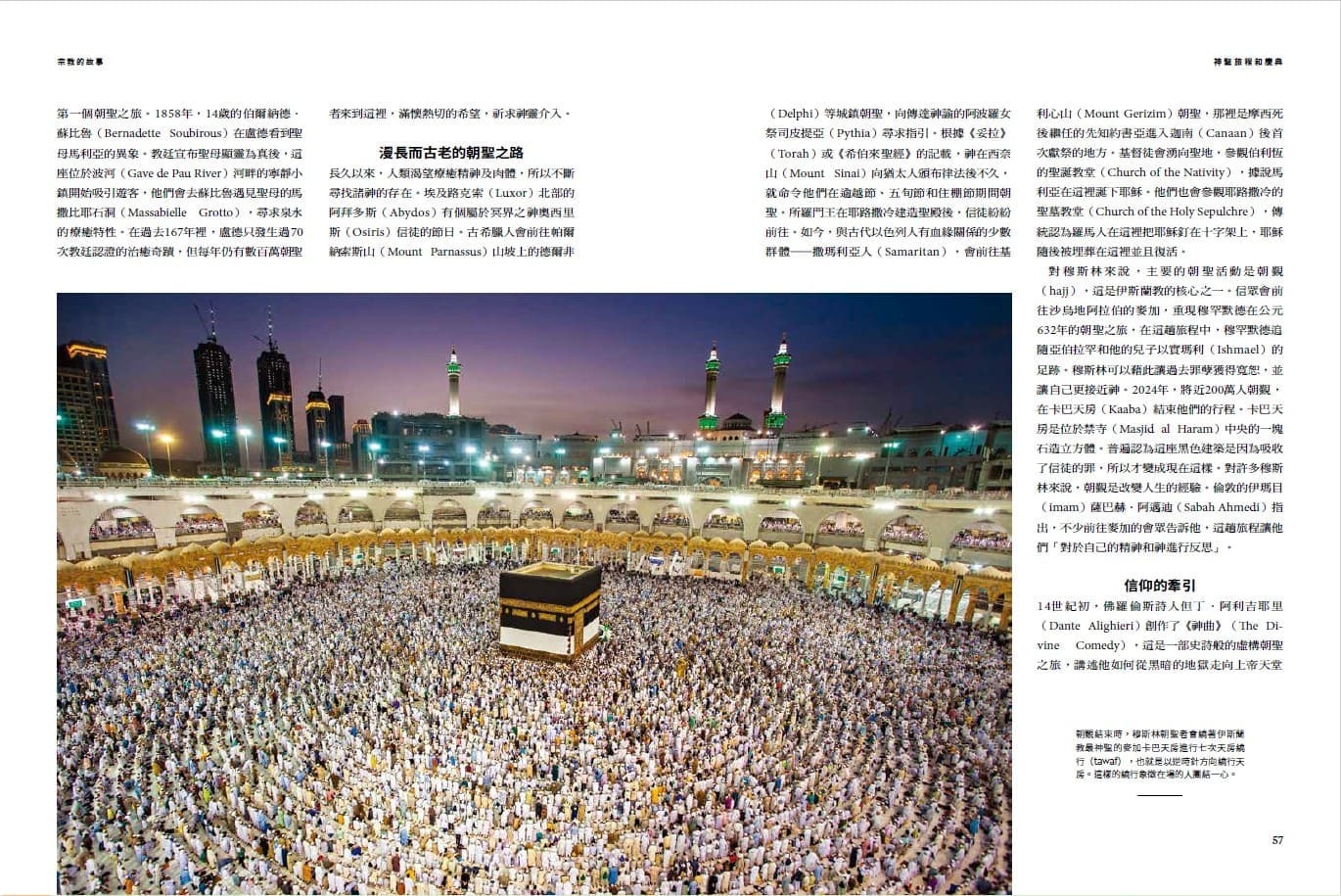 <img src="the-story-of-god-07.jpg" alt="2025年8月特刊、宗教的故事7">