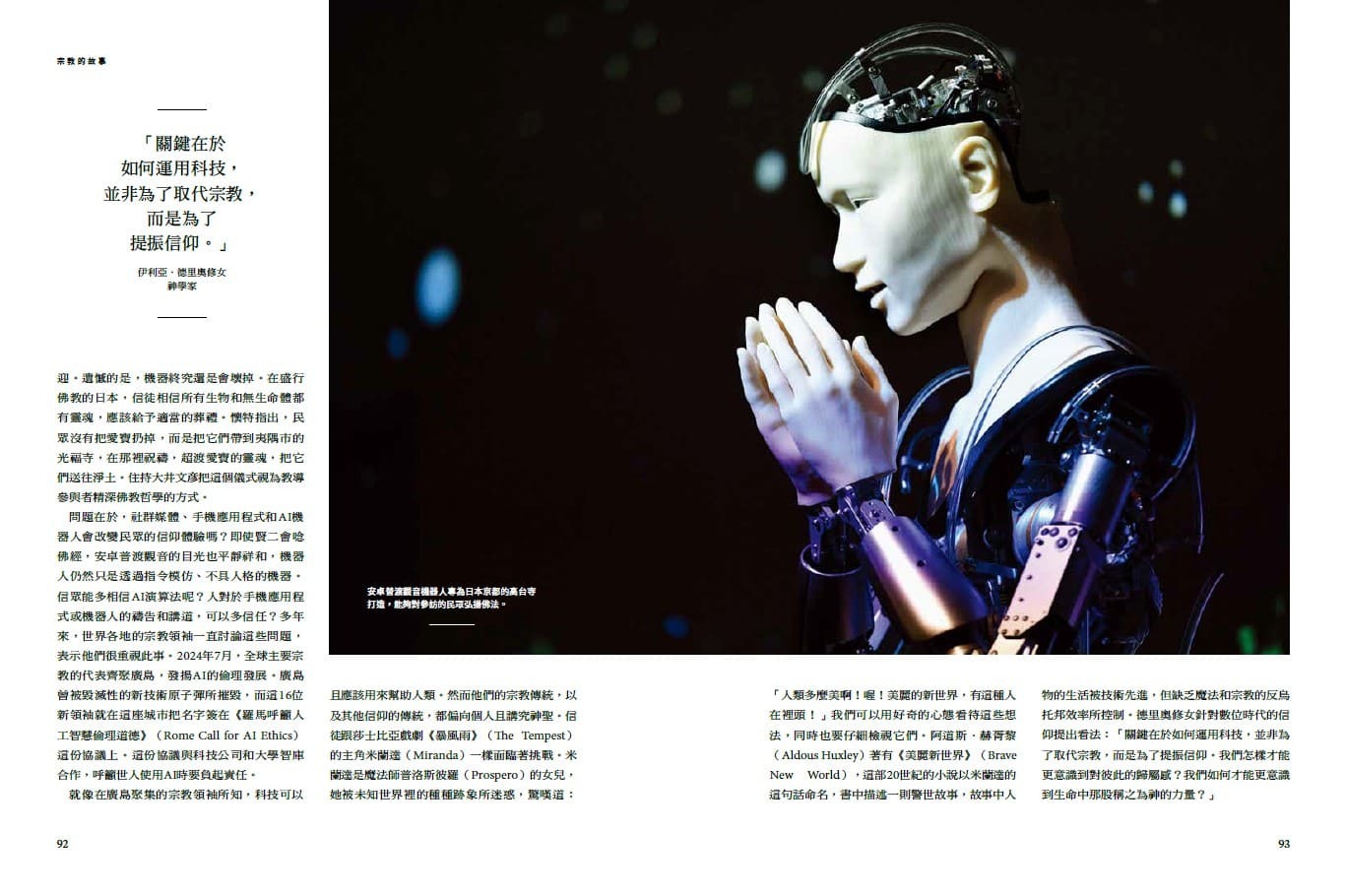 <img src="the-story-of-god-10.jpg" alt="2025年8月特刊、宗教的故事10">