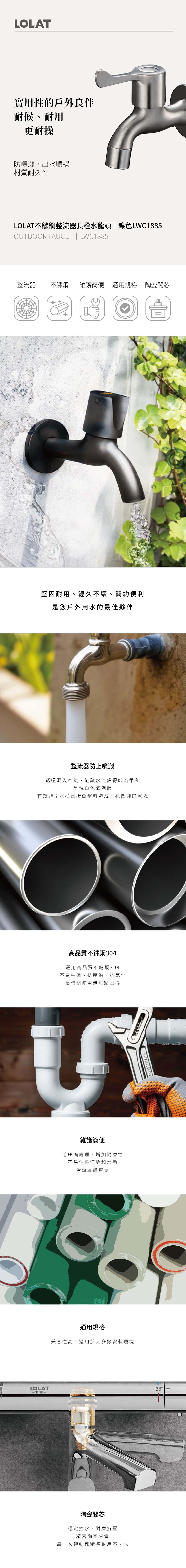 LOLAT不鏽鋼整流器長栓水龍頭-鎳色LWC1885產品介紹。
