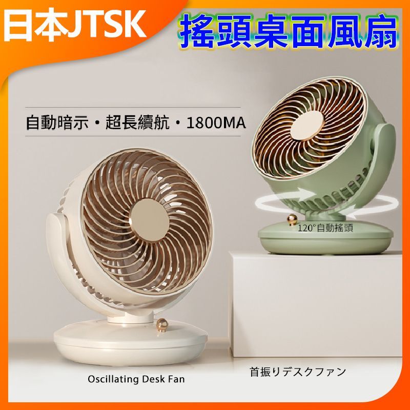 日本JTSK 搖頭迷你風扇充電款便攜式小風扇usb桌上型風扇 P3380