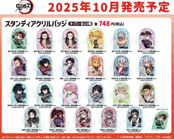 [代購][預訂] 鬼滅之刃 無限城編ver. 可立襟章