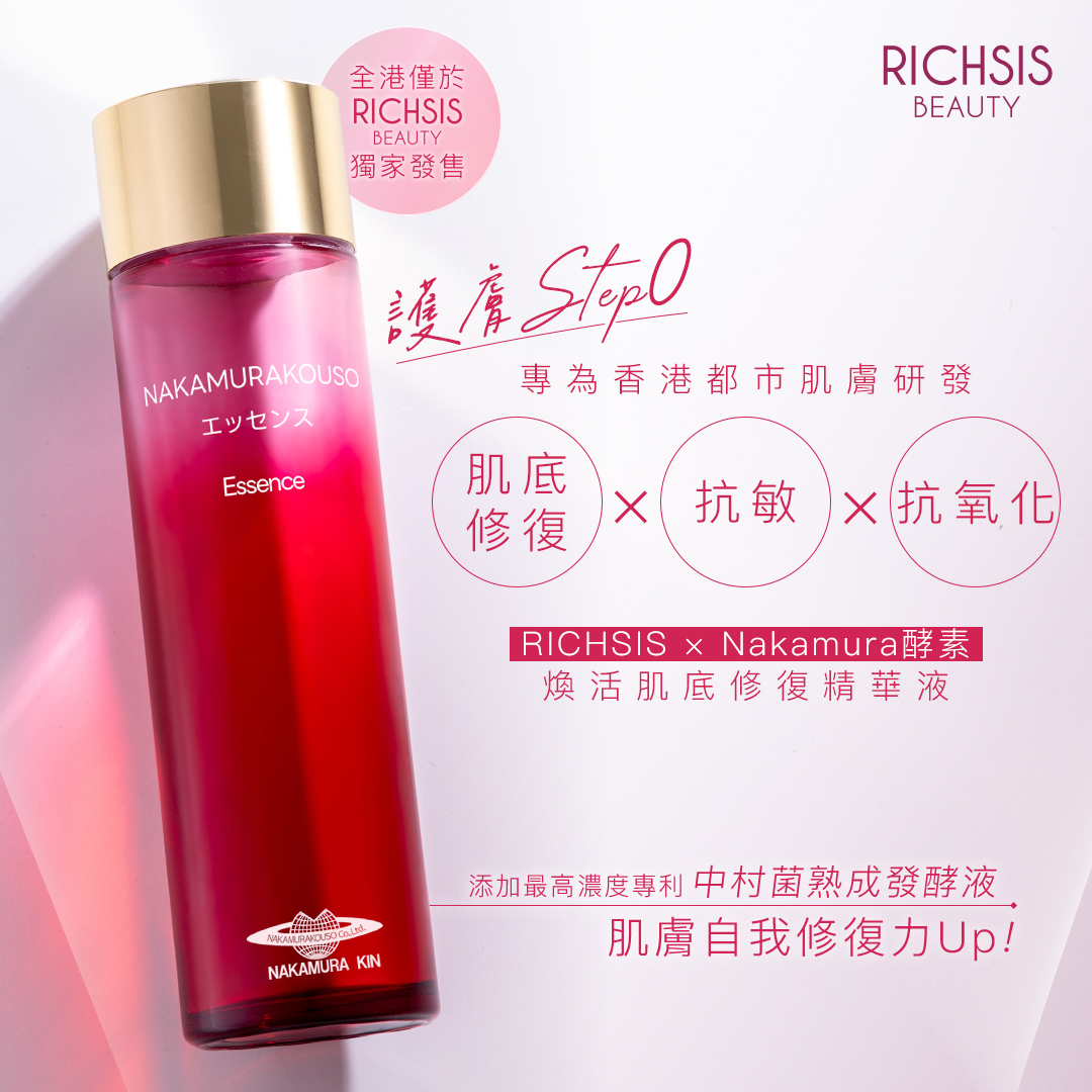 Nakamura酵素 煥活肌底修復精華液（神顏露）