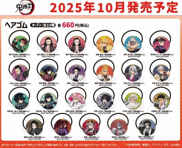 [代購][預訂] 鬼滅之刃 無限城編ver. 髮圈