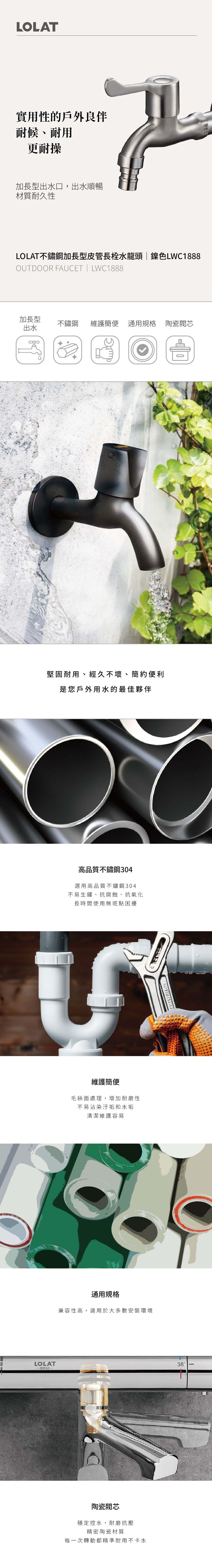 LOLAT不鏽鋼加長型皮管長栓水龍頭-鎳色LWC1888產品介紹。