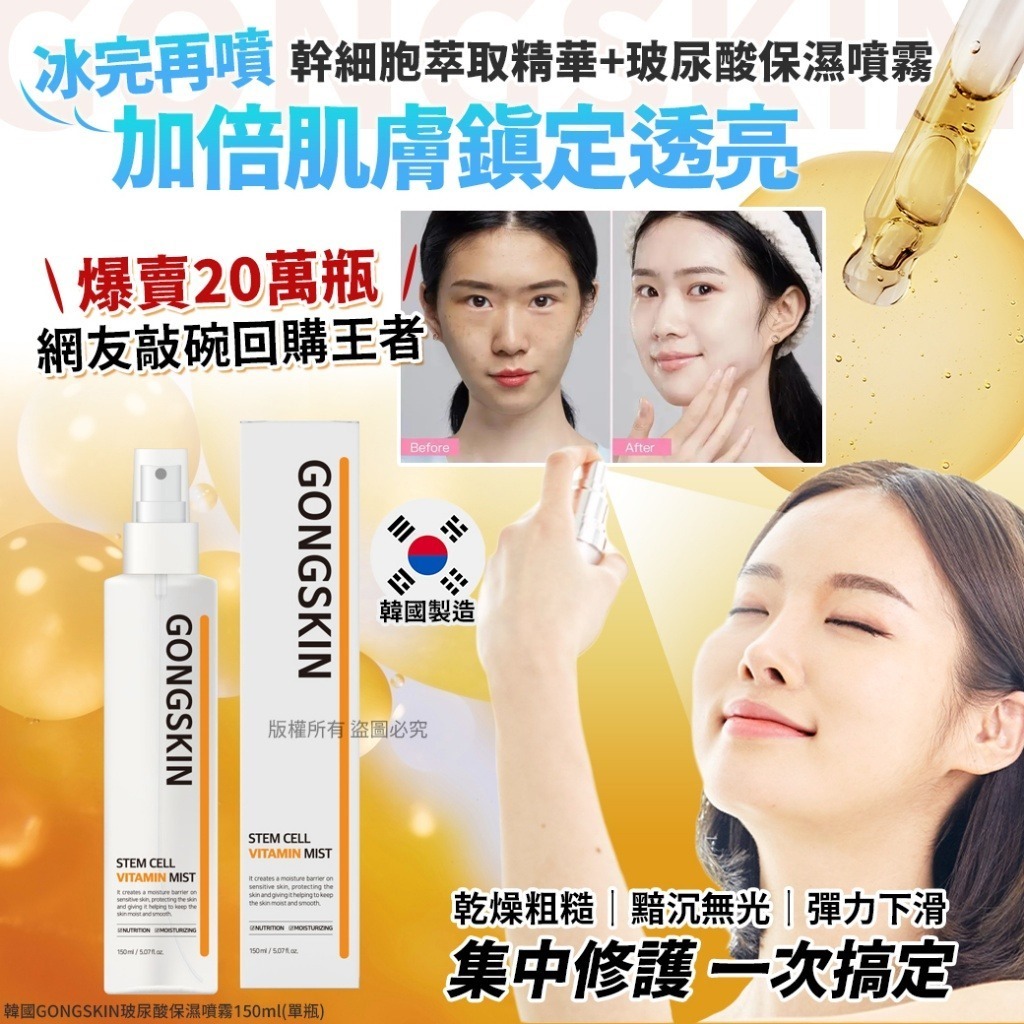 韓國 GONGSKIN 玻尿酸保濕噴霧