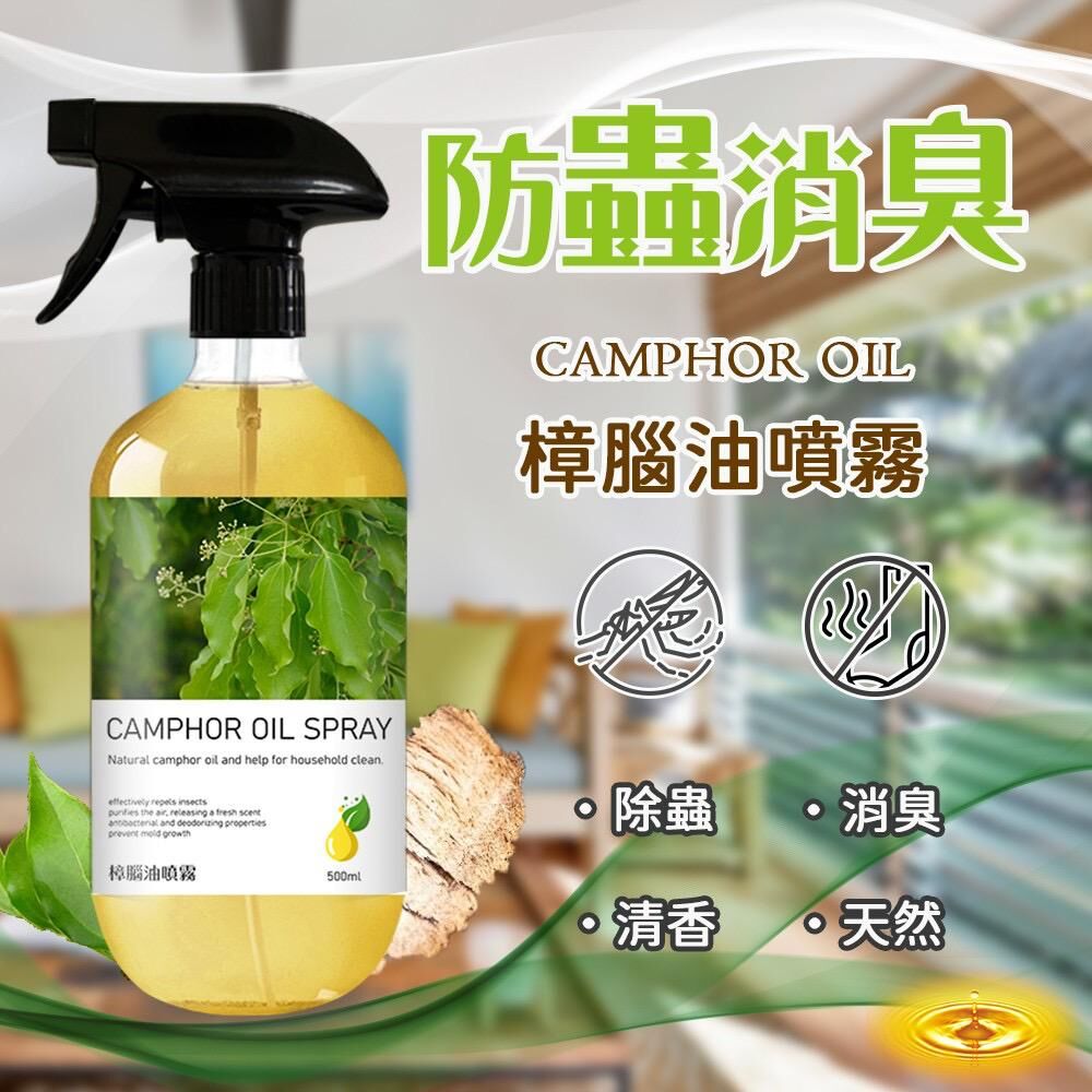 台灣樟腦油噴霧