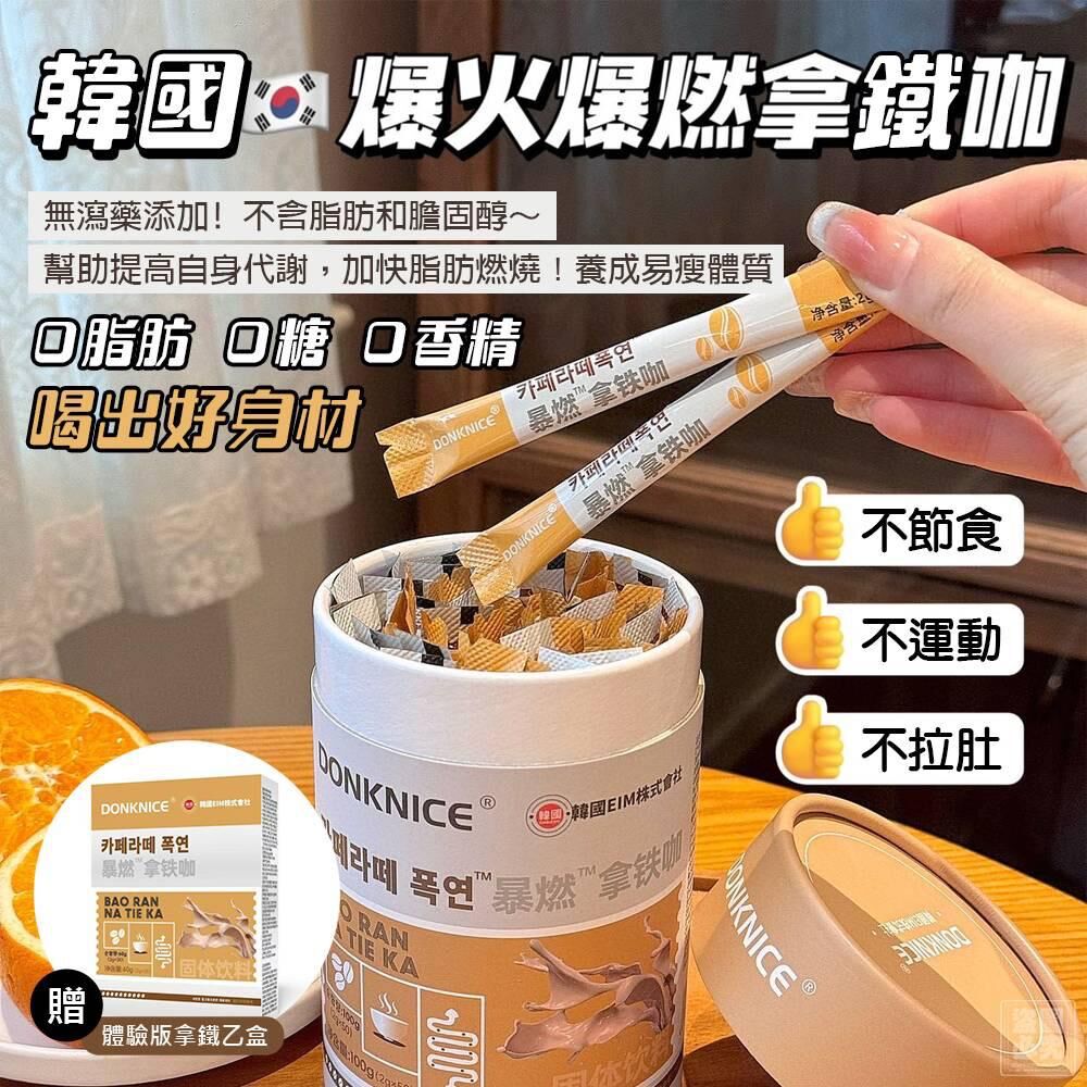 韓國20倍爆燃拿鐵 (1套80包)